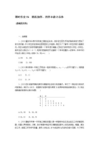 统考版高中数学（文）复习课时作业（学生版）56