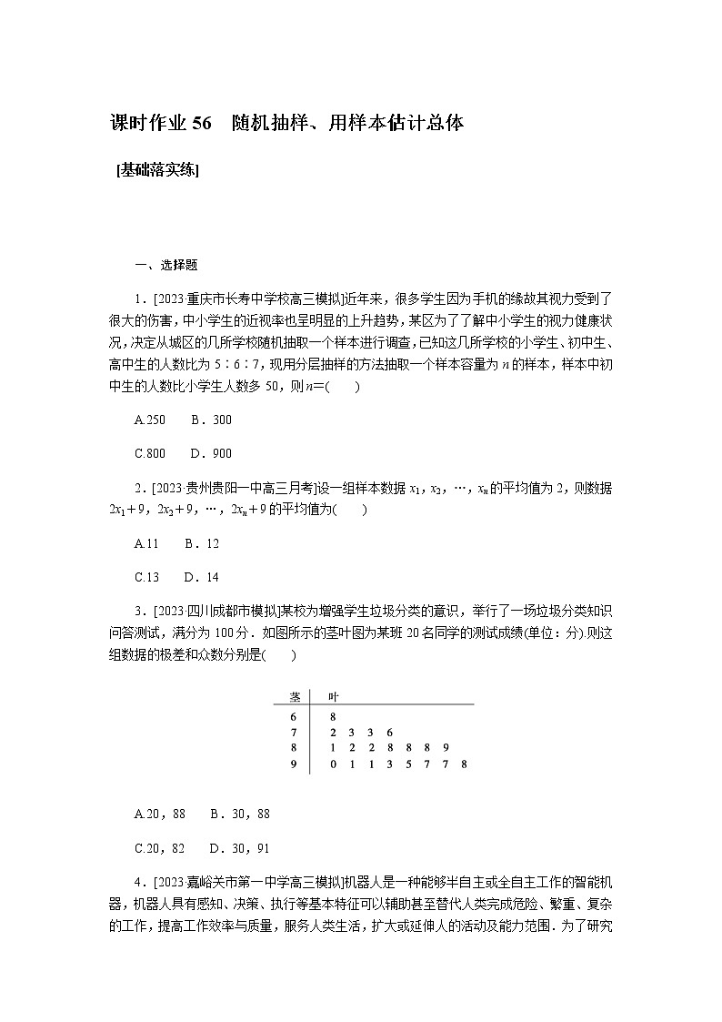 统考版高中数学（文）复习课时作业（学生版）56第1页