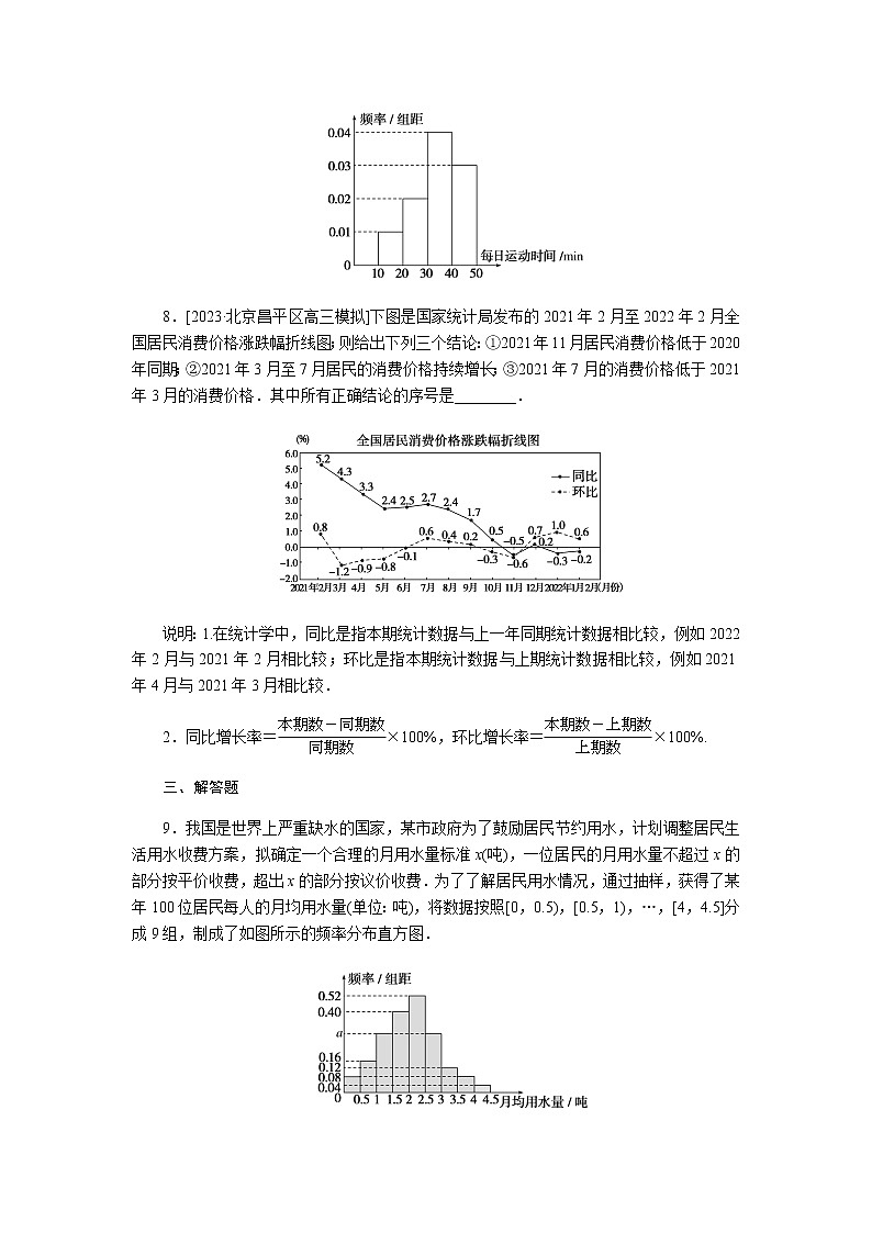 统考版高中数学（文）复习课时作业（学生版）56第3页