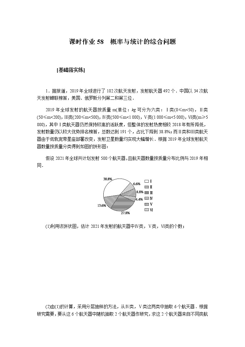统考版高中数学（文）复习课时作业（学生版）58第1页
