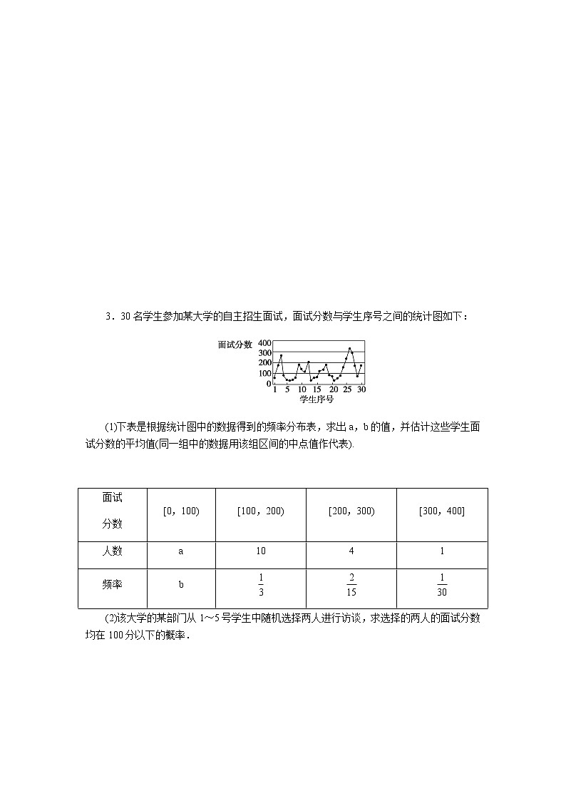 统考版高中数学（文）复习课时作业（学生版）58第3页
