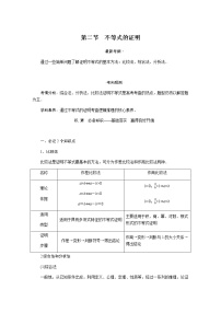 统考版高中数学（文）复习选修4-5-2不等式的证明学案