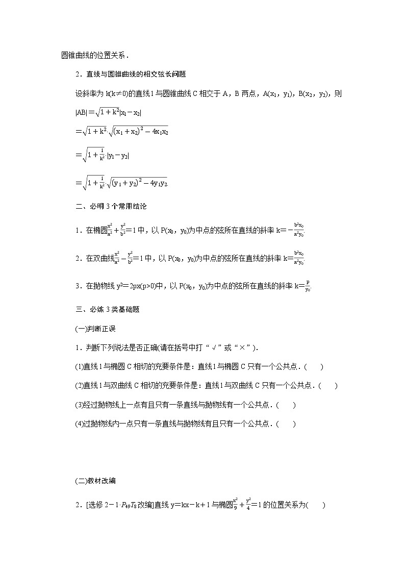 统考版高中数学（文）复习9-8圆锥曲线的综合问题学案02