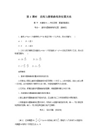 统考版高中数学（文）复习9-8-1圆锥曲线的综合问题学案