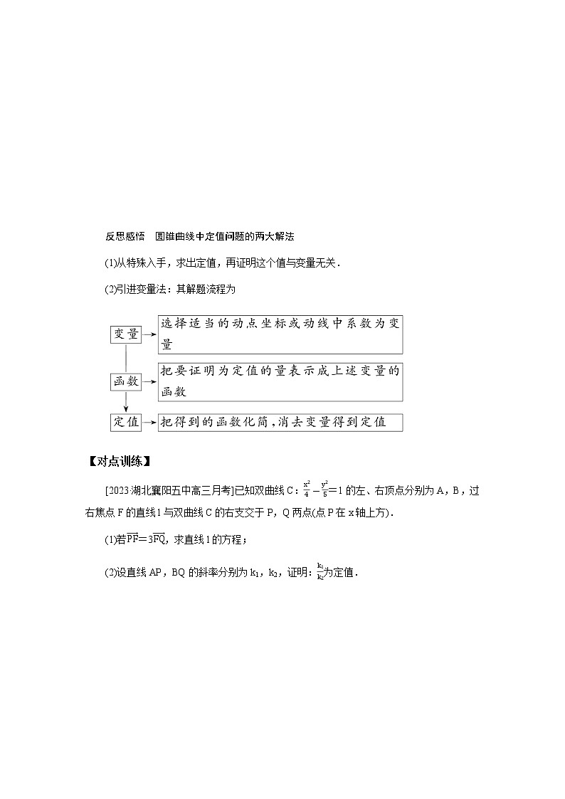 统考版高中数学（文）复习9-8-2圆锥曲线的综合问题学案03