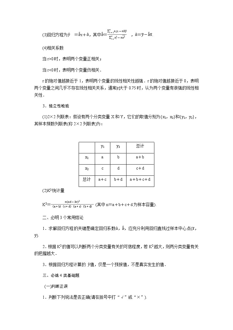 统考版高中数学（文）复习11-2变量间的相关关系、统计案例学案第2页