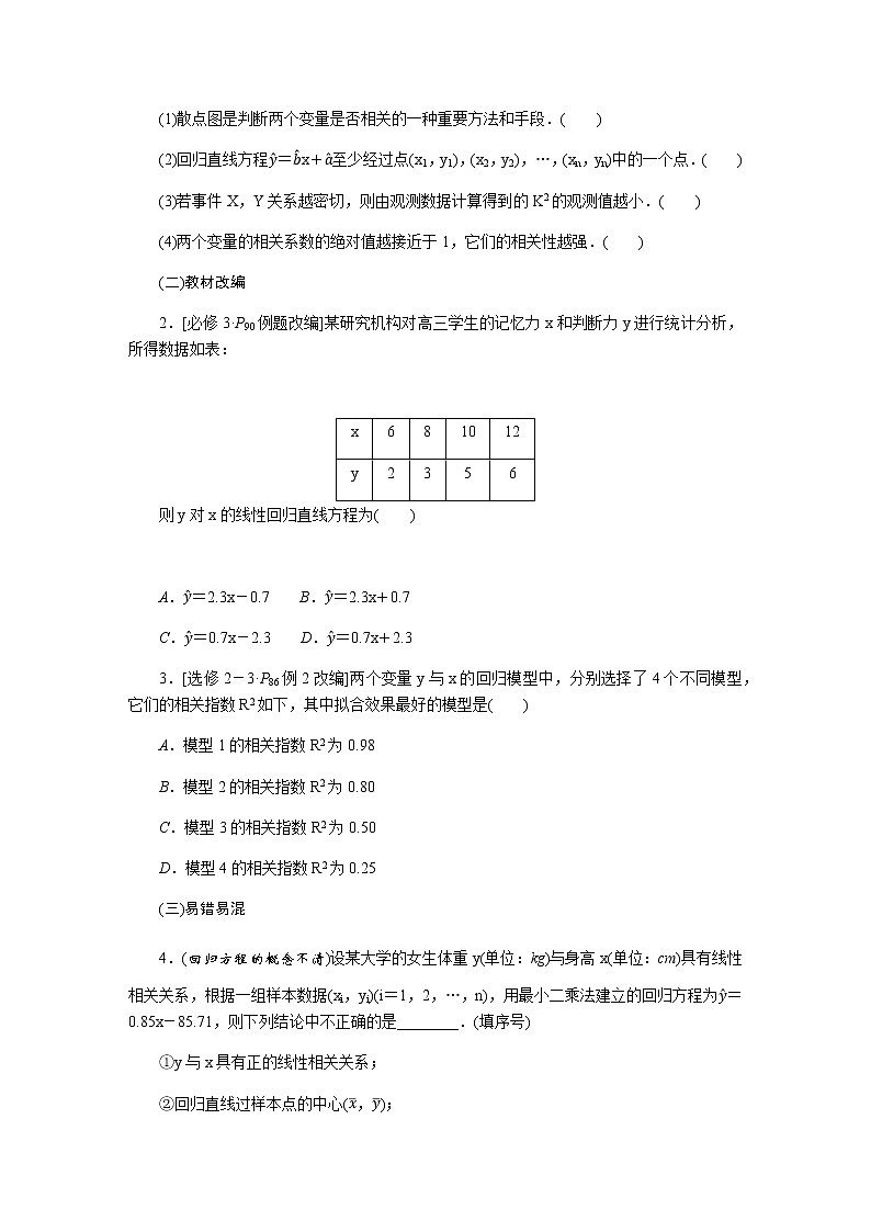 统考版高中数学（文）复习11-2变量间的相关关系、统计案例学案第3页