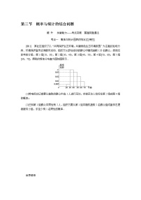 统考版高中数学（文）复习11-3概率与统计的综合问题学案
