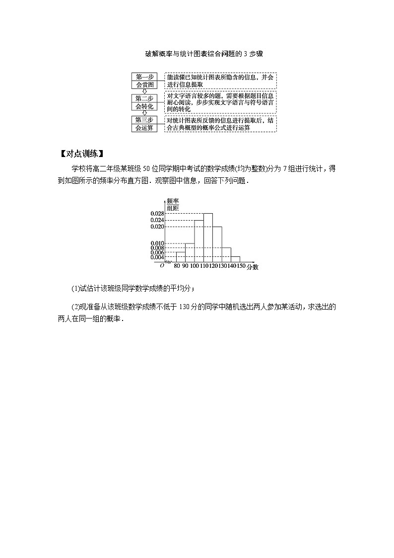 统考版高中数学（文）复习11-3概率与统计的综合问题学案第2页