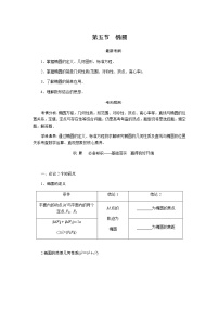 统考版高中数学（文）复习9-5椭圆学案