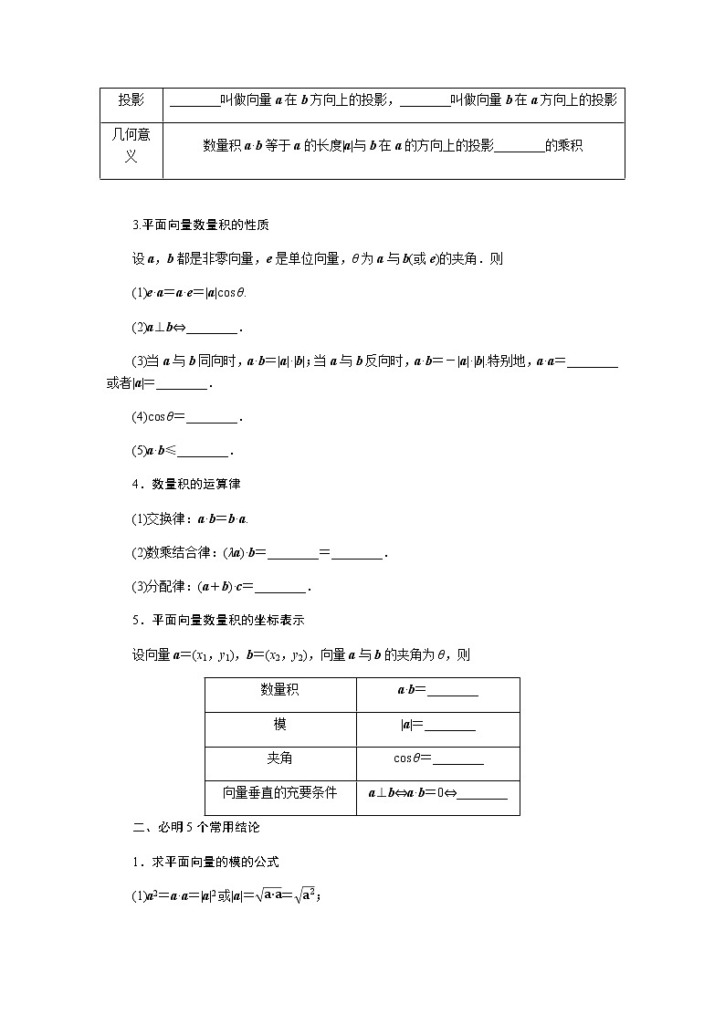 统考版高中数学（文）复习5-3平面向量的数量积与平面向量应用举例学案第2页