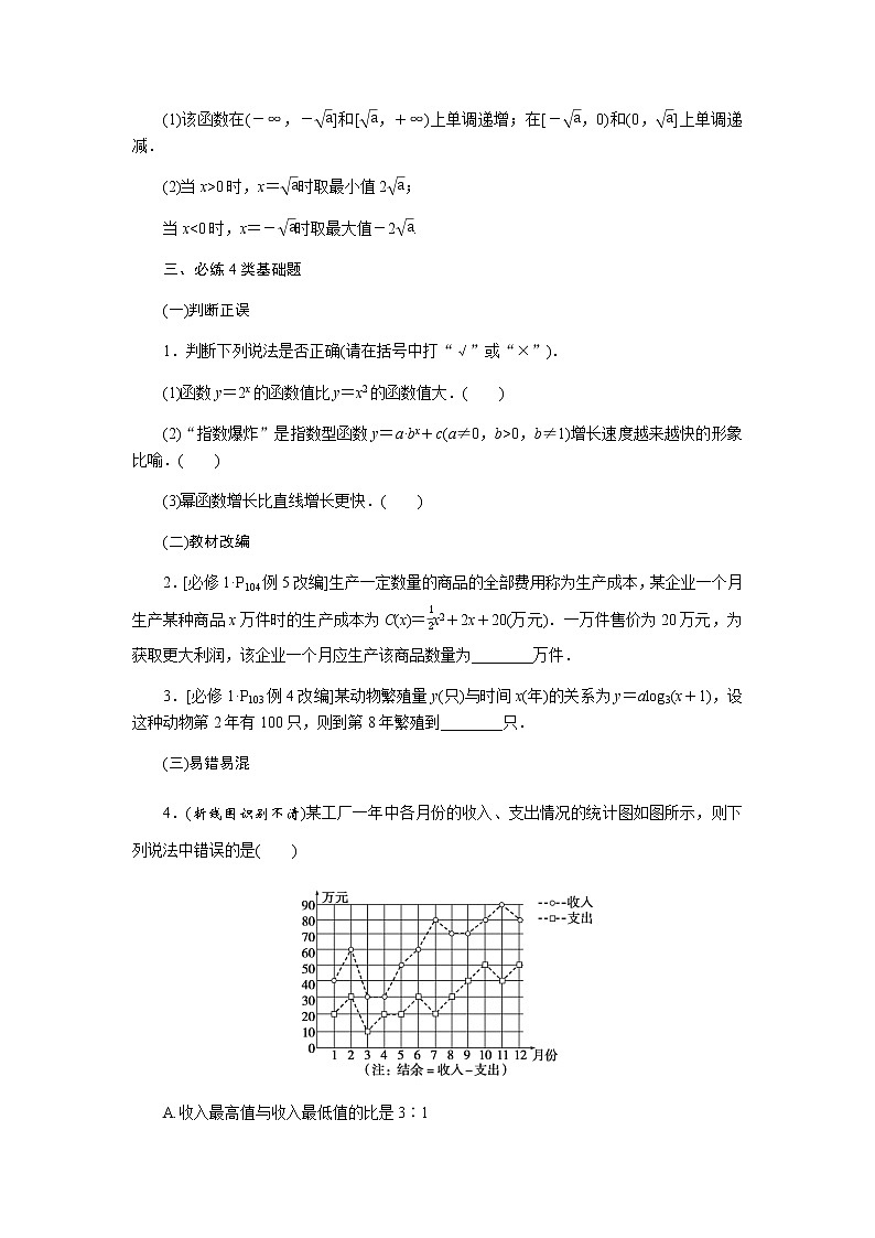 统考版高中数学（文）复习2-9函数模型及其应用学案03