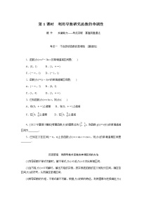 统考版高中数学（文）复习3-2-1导数在研究函数中的应用学案