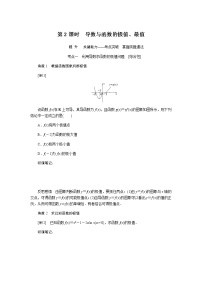 统考版高中数学（文）复习3-2-2导数在研究函数中的应用学案