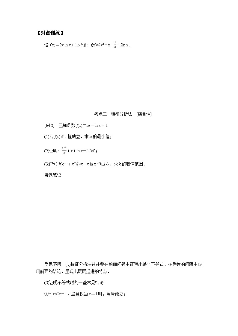 统考版高中数学（文）复习3-2-3导数在研究函数中的应用学案第2页