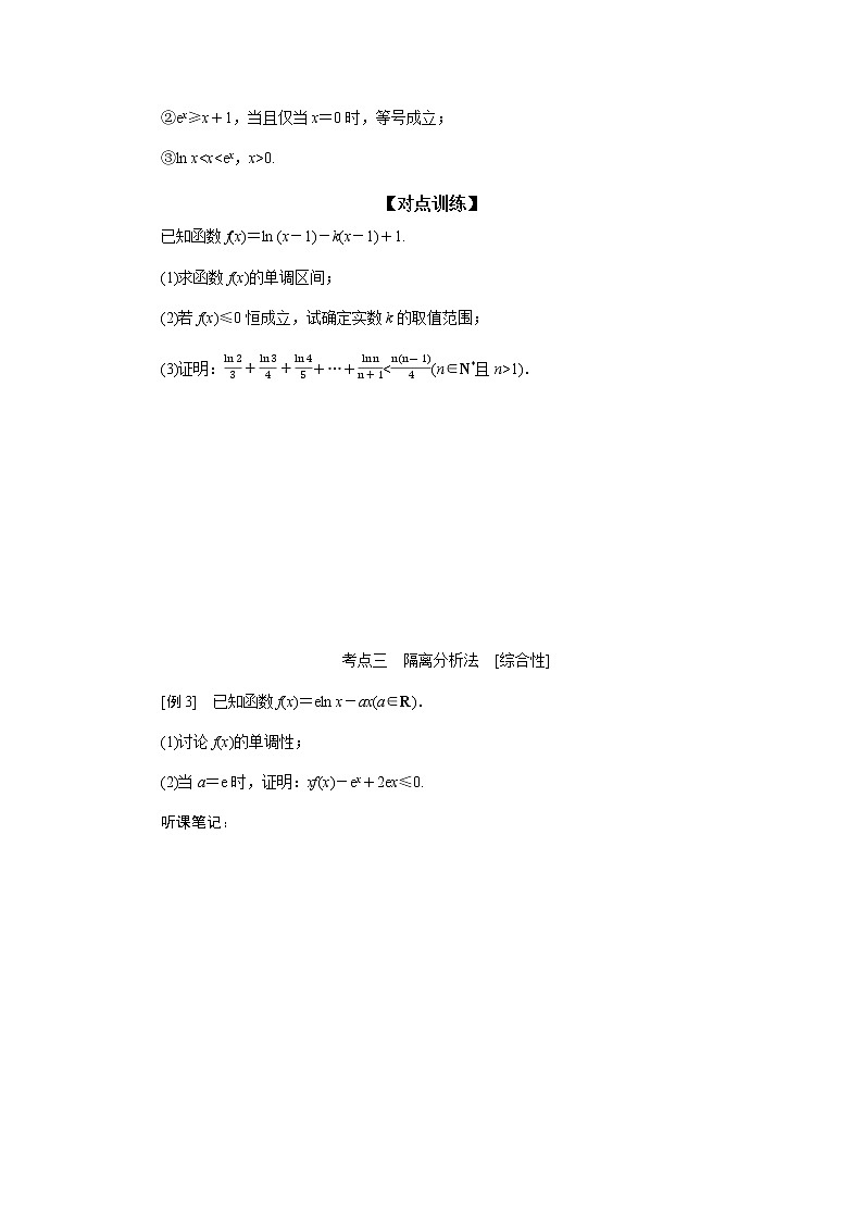 统考版高中数学（文）复习3-2-3导数在研究函数中的应用学案第3页