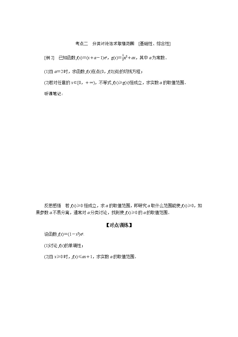 统考版高中数学（文）复习3-2-4导数在研究函数中的应用学案02