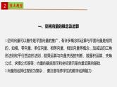 单元复习01 第一章  空间向量与立体几何【过知识】-2022-2023学年高二数学单元复习（人教A版2019选择性必修第一册） 课件