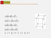 单元复习01 第一章  空间向量与立体几何【过知识】-2022-2023学年高二数学单元复习（人教A版2019选择性必修第一册） 课件