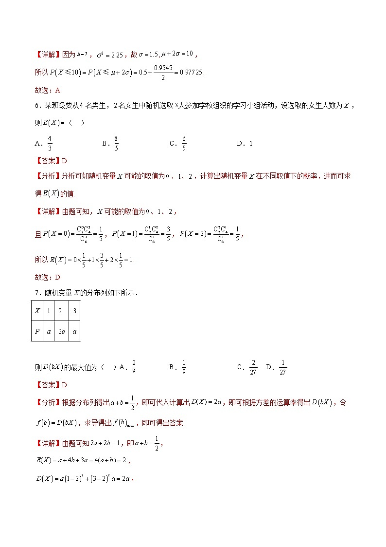 第七章 随机变量及其分布【单元测试】-2022-2023学年高二数学单元复习（人教A版2019选择性必修第三册）03