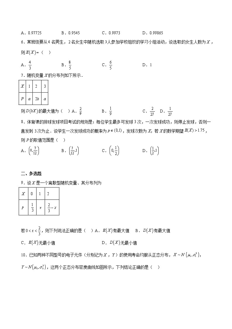 第七章 随机变量及其分布【单元测试】-2022-2023学年高二数学单元复习（人教A版2019选择性必修第三册）02
