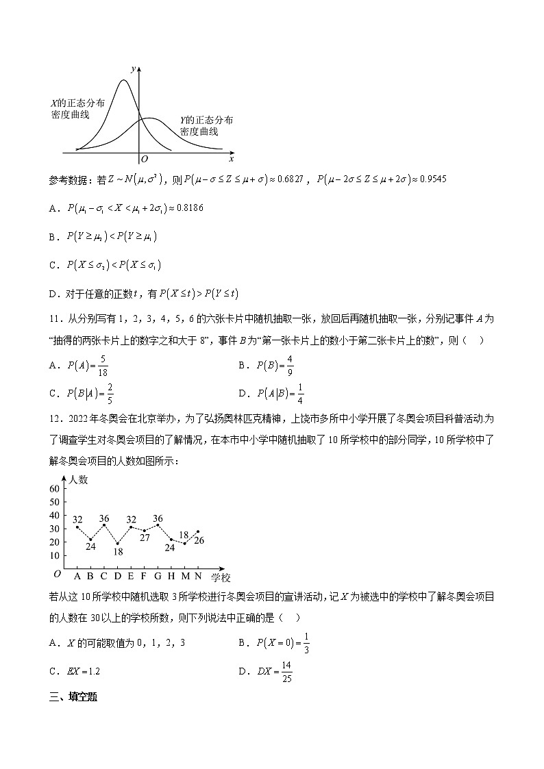 第七章 随机变量及其分布【单元测试】-2022-2023学年高二数学单元复习（人教A版2019选择性必修第三册）03