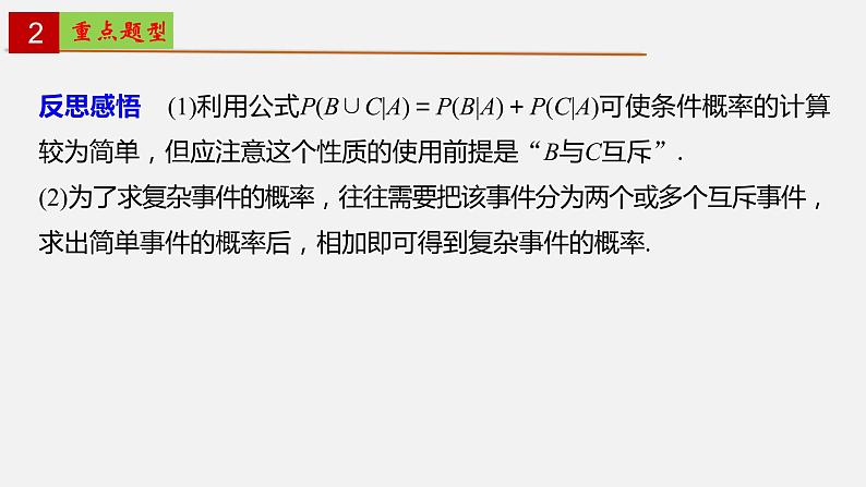 第七章 随机变量及其分布【章末复习】-2022-2023学年高二数学单元复习（人教A版2019选择性必修第三册）第8页