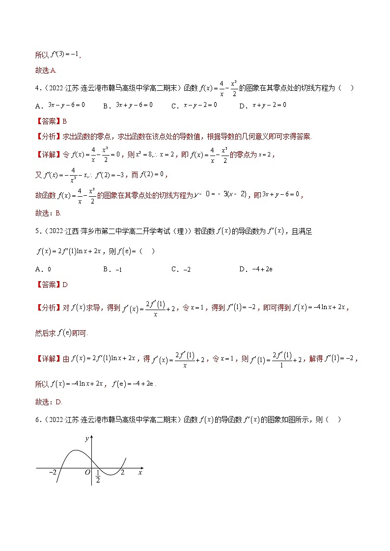 第五章 一元函数的导数及其应用单元测试题（解析版）第2页