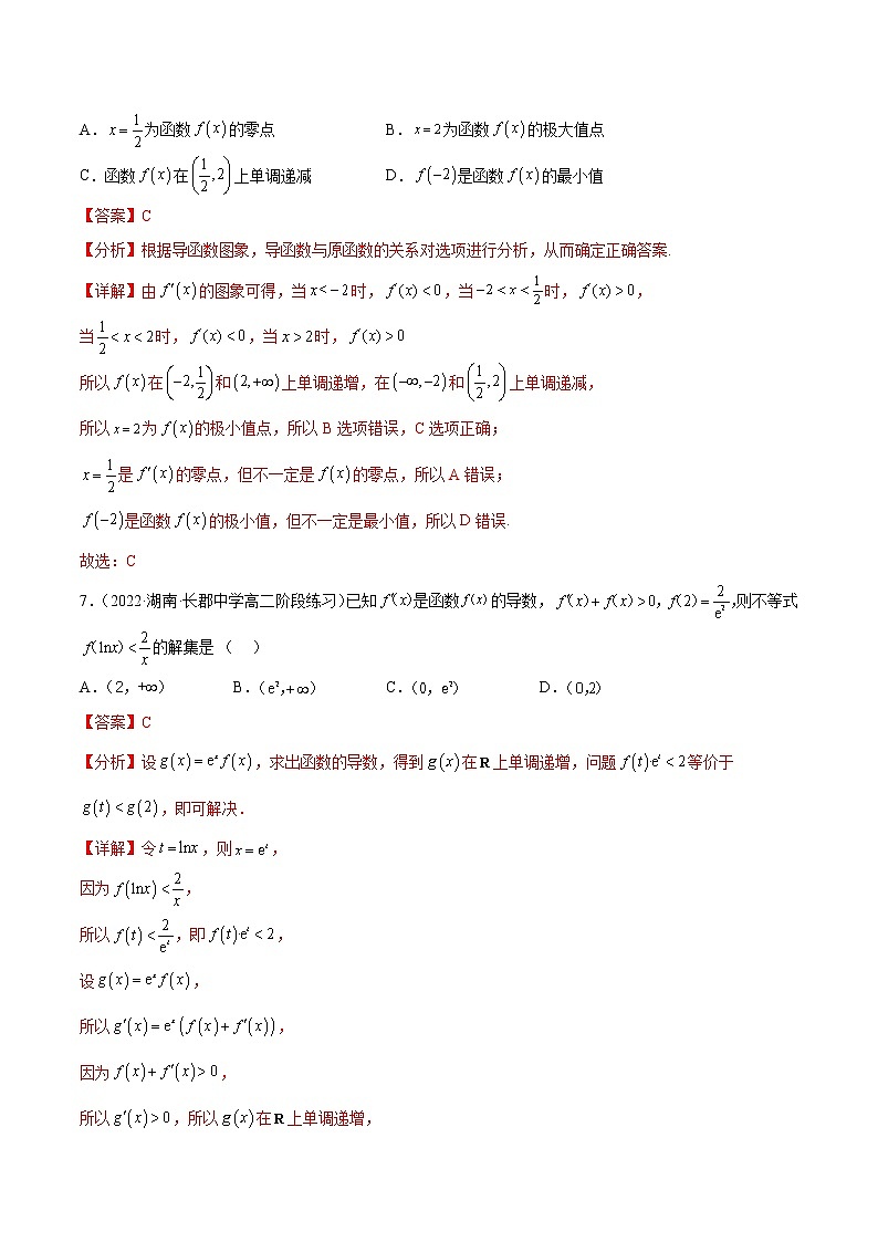 第五章 一元函数的导数及其应用单元测试题（解析版）第3页