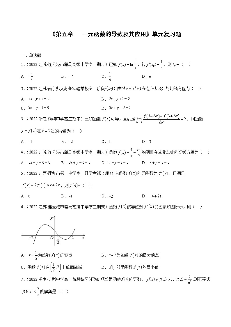 第五章 一元函数的导数及其应用单元测试题（原卷版）第1页