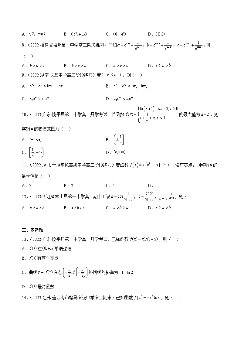 第五章 一元函数的导数及其应用单元测试题（原卷版）第2页