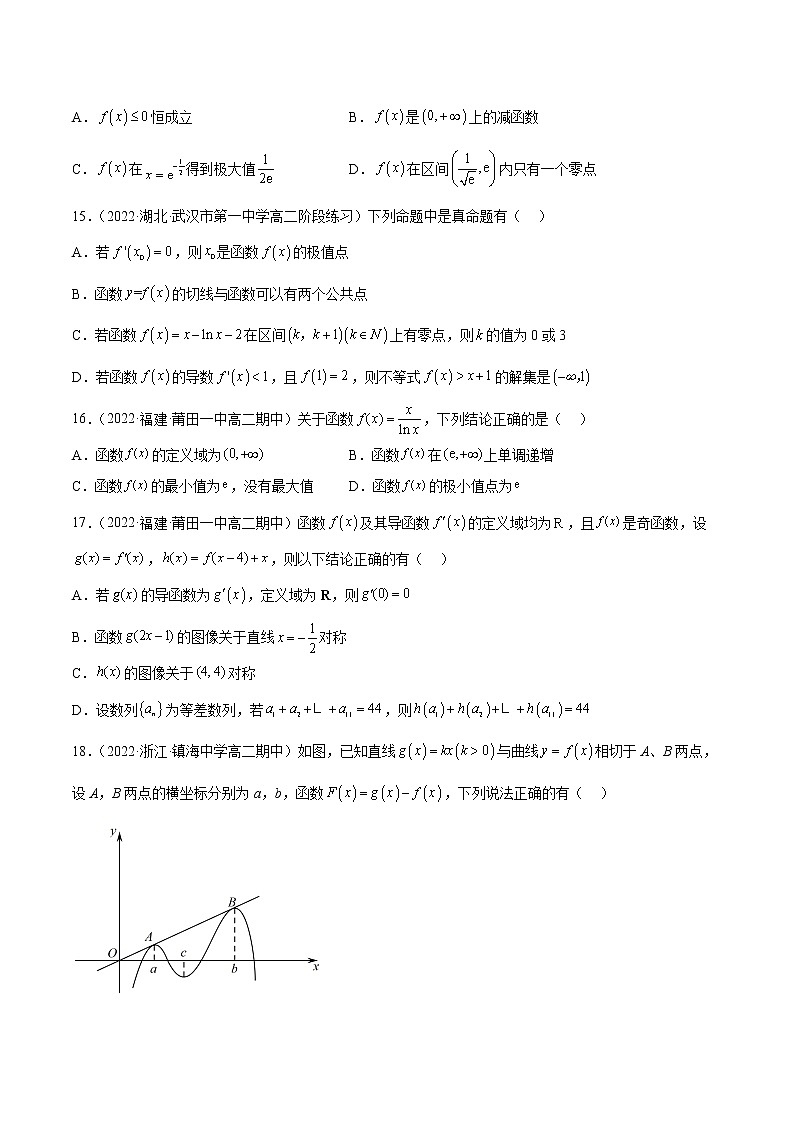 第五章 一元函数的导数及其应用单元测试题（原卷版）第3页