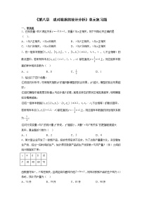 第八章 成对数据的统计分析【单元测试】-2022-2023学年高二数学单元复习（人教A版2019选择性必修第三册）