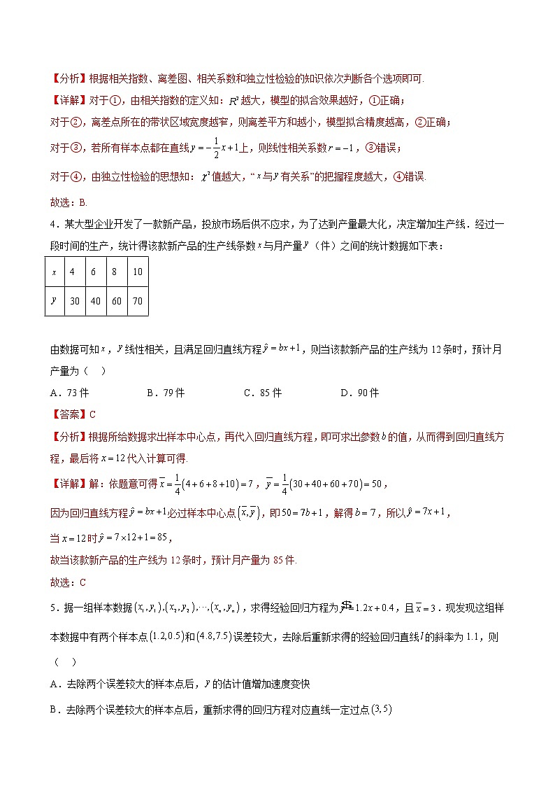 第八章 成对数据的统计分析【单元测试】（解析版）第2页