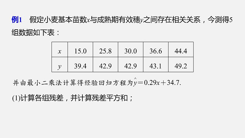 第八章 成对数据的统计分析【章末复习】-2022-2023学年高二数学单元复习（人教A版2019选择性必修第三册）第5页