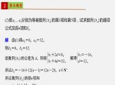 第四章 数列【章末复习】-2022-2023学年高二数学单元复习（人教A版2019选择性必修第二册） 课件