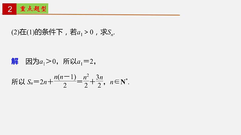 第四章 数列【章末复习】-2022-2023学年高二数学单元复习（人教A版2019选择性必修第二册）第8页