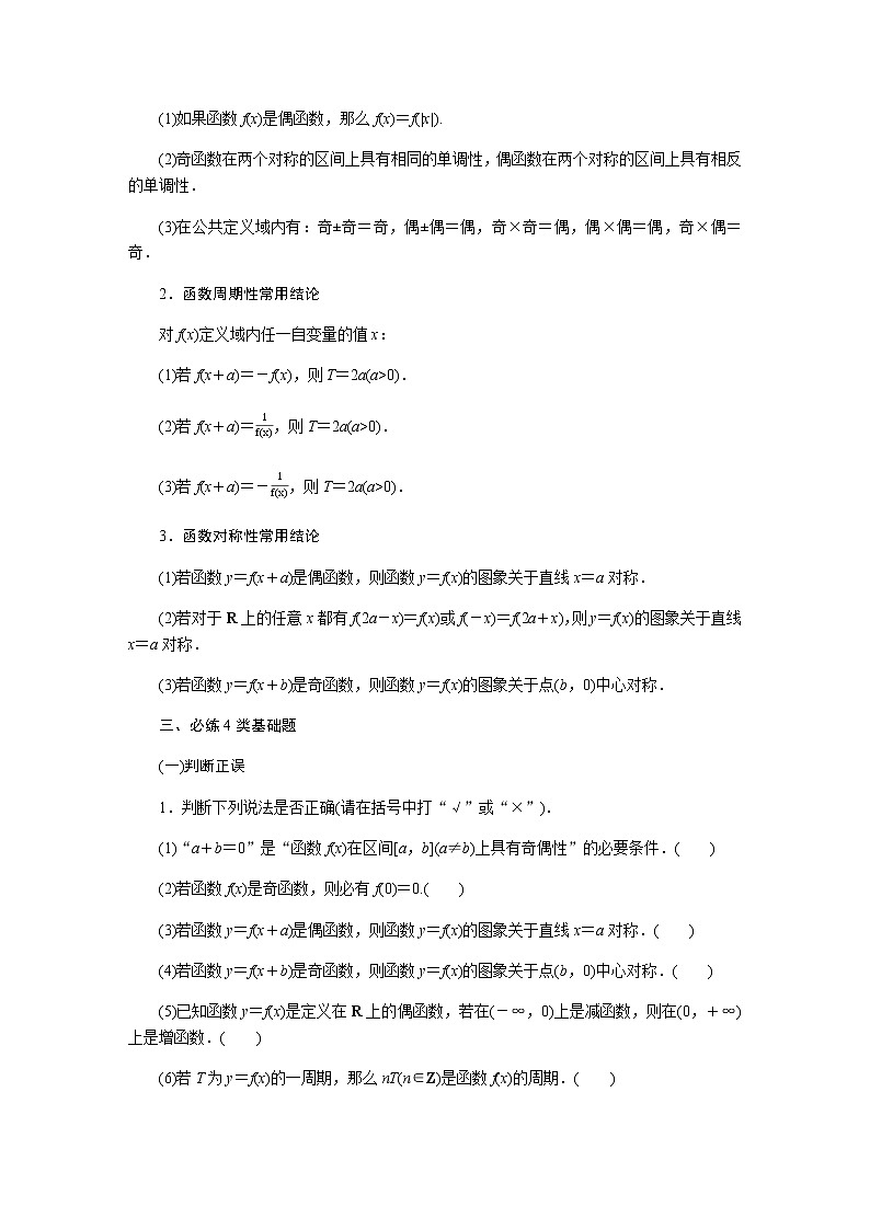 统考版高中数学（文）复习2-3函数的奇偶性与周期性学案第2页
