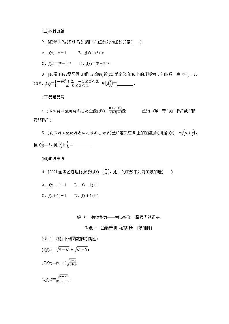 统考版高中数学（文）复习2-3函数的奇偶性与周期性学案第3页