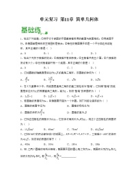 第11章 简单几何体【过习题】- 2022-2023学年高二数学单元复习（沪教版2020必修第三册）