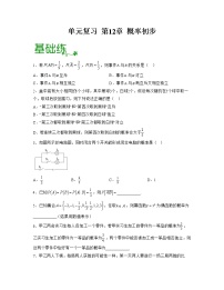 第12章 概率初步【过习题】-2022-2023学年高二数学单元复习（沪教版2020必修第三册）