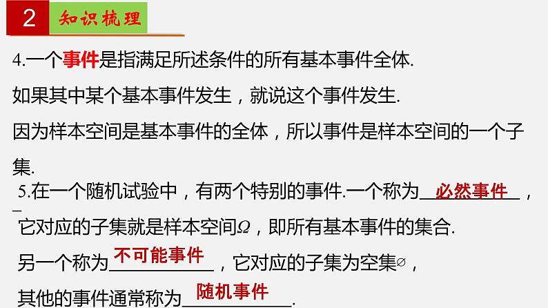 第12章 概率初步【过知识课件】-2022-2023学年高二数学单元复习（沪教版2020必修第三册）04