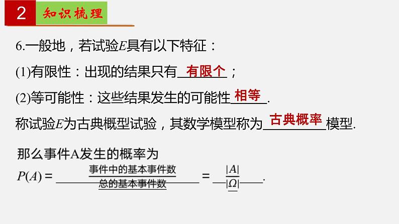 第12章 概率初步【过知识课件】-2022-2023学年高二数学单元复习（沪教版2020必修第三册）05