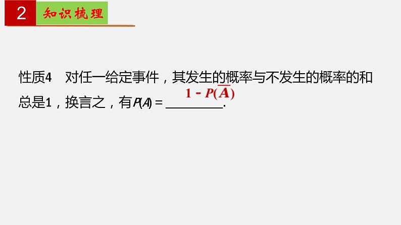 第12章 概率初步【过知识课件】-2022-2023学年高二数学单元复习（沪教版2020必修第三册）08