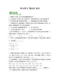 第13章 统计【过习题】-2022-2023学年高二数学单元复习（沪教版2020必修第三册）