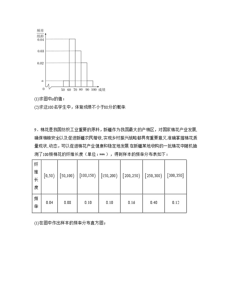 第13章 统计【过习题】-2022-2023学年高二数学单元复习（沪教版2020必修第三册）03