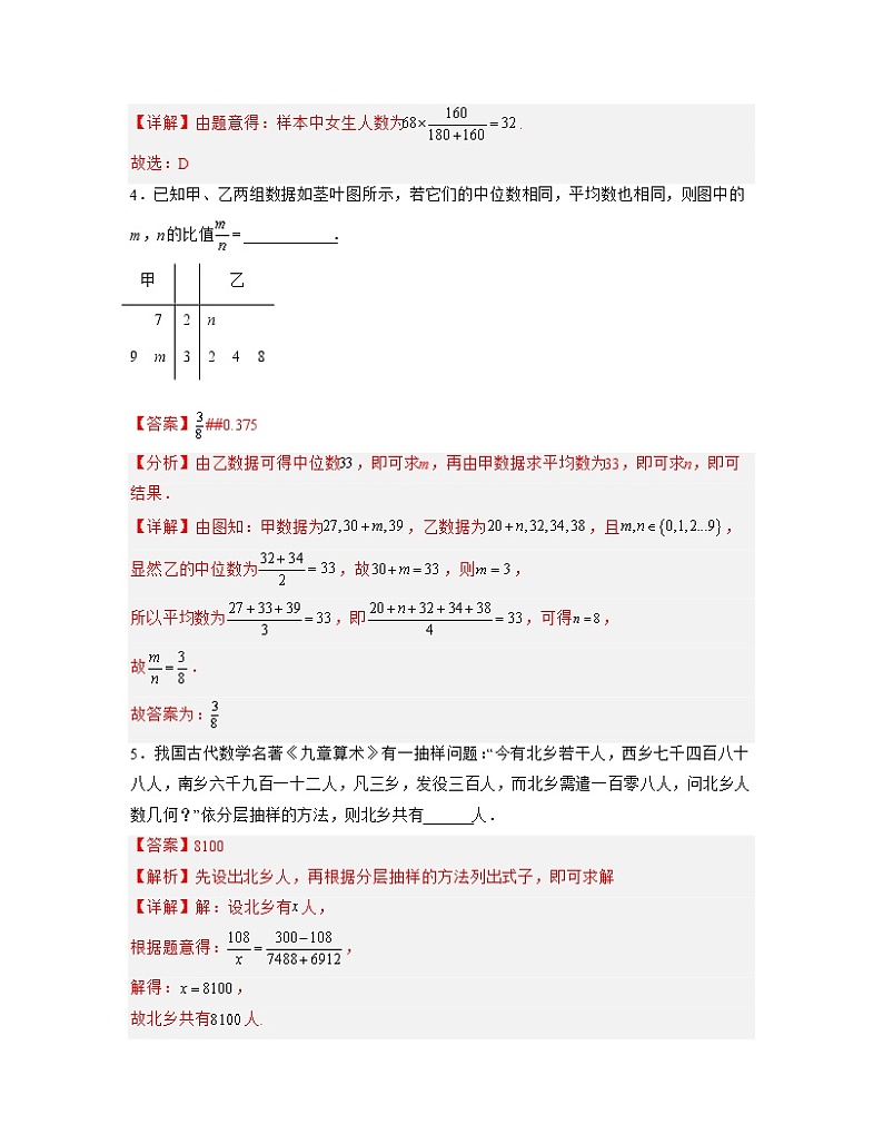 第13章 统计【过习题】-2022-2023学年高二数学单元复习（沪教版2020必修第三册）02