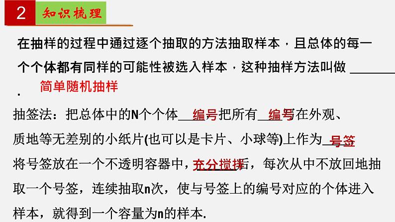 第13章 统计【过知识】-2022-2023学年高二数学单元复习（沪教版2020必修第三册） 课件05