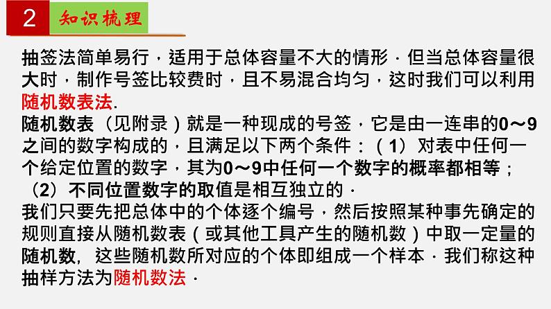 第13章 统计【过知识】-2022-2023学年高二数学单元复习（沪教版2020必修第三册） 课件06