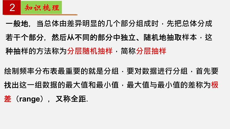 第13章 统计【过知识】-2022-2023学年高二数学单元复习（沪教版2020必修第三册） 课件07